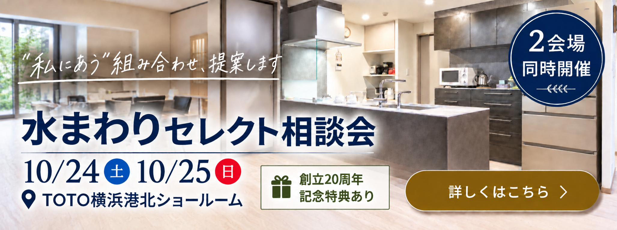 2026年10月 TOTOイベント