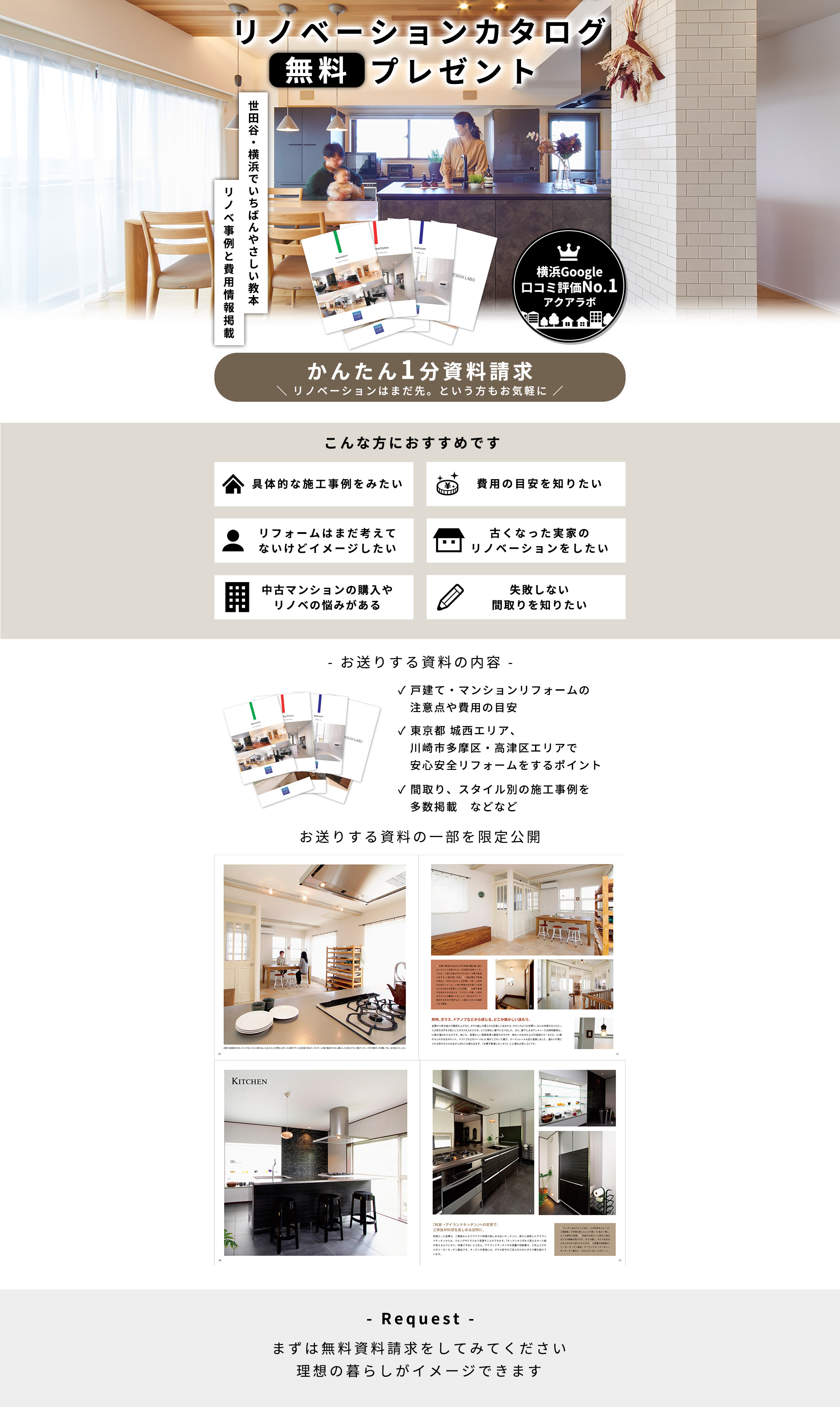 はじめてのリフォーム・リノベーションに000以上の施工事例が参考になります