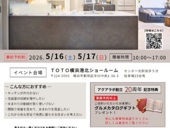 TOTO×AQUALABO　リフォームイベント