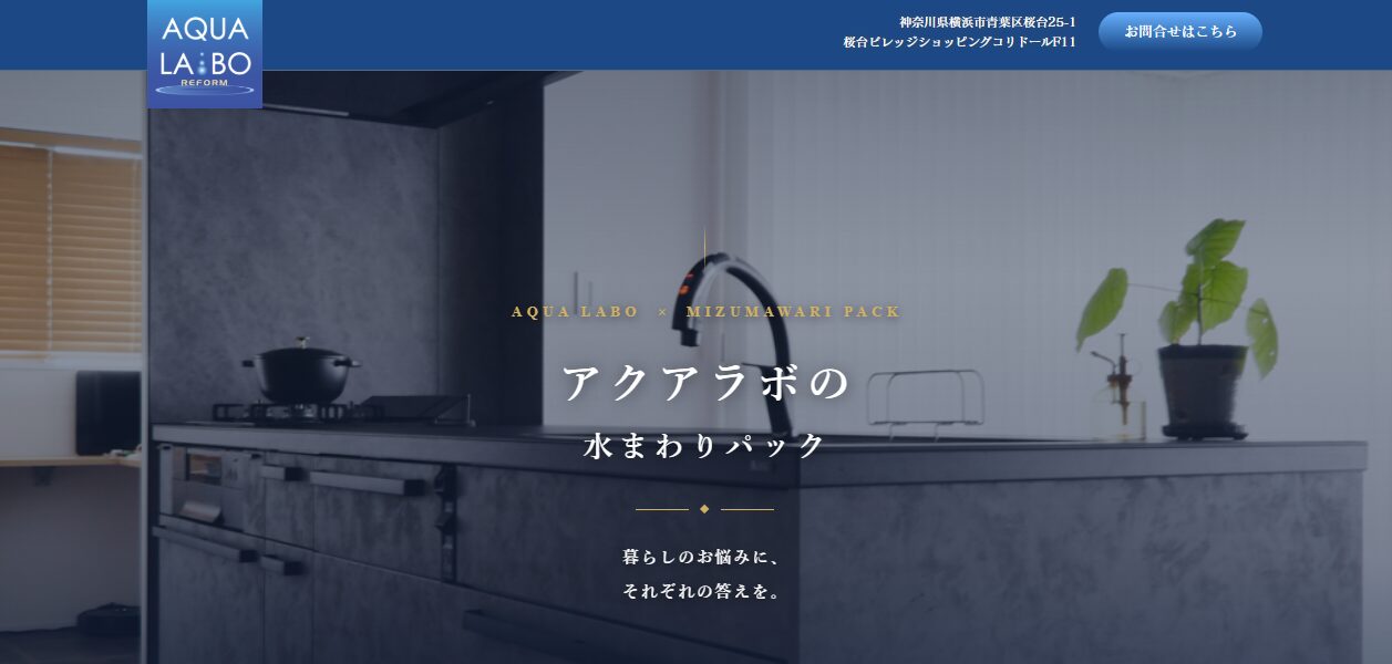 水まわりパックのイメージ