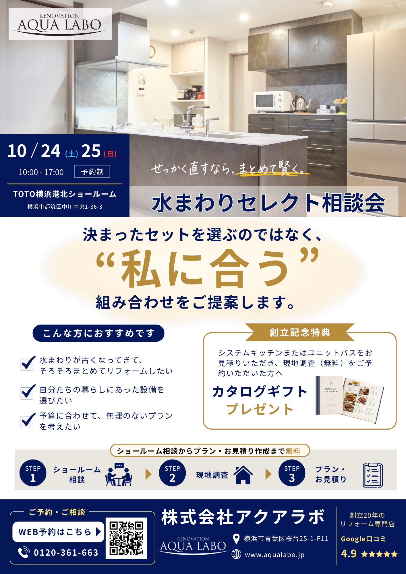 TOTO水まわりセレクト相談会 リーフレット